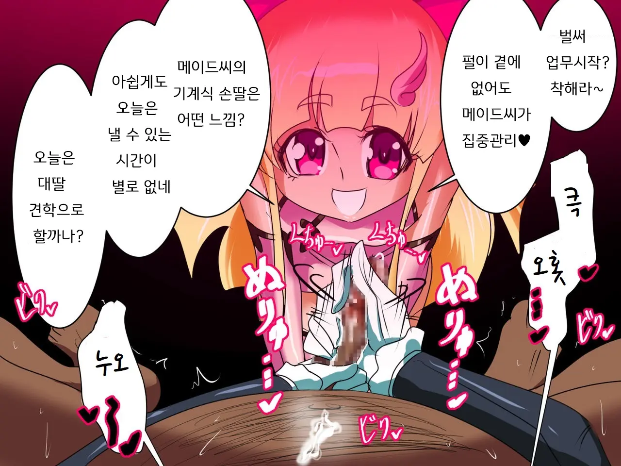 Pearl No Oshigoto | 펄의 직무